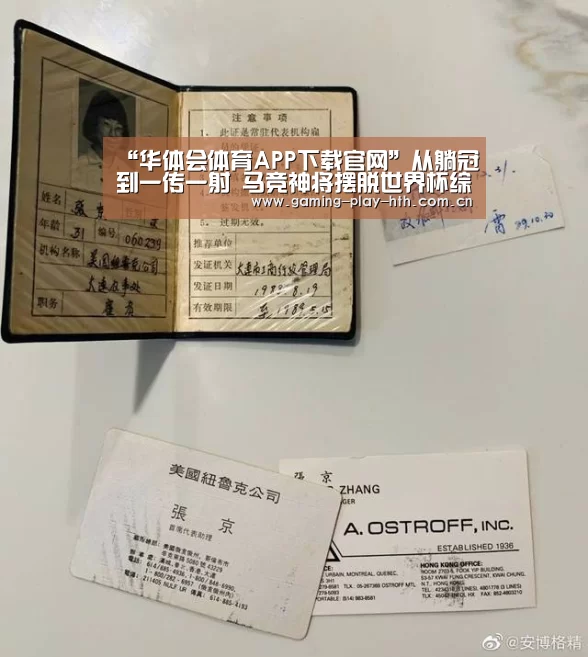 “华体会体育APP下载官网”从躺冠到一传一射 马竞神将摆脱世界杯综合症 力争挑战梅西地位(图1) 华体会体育官网入口