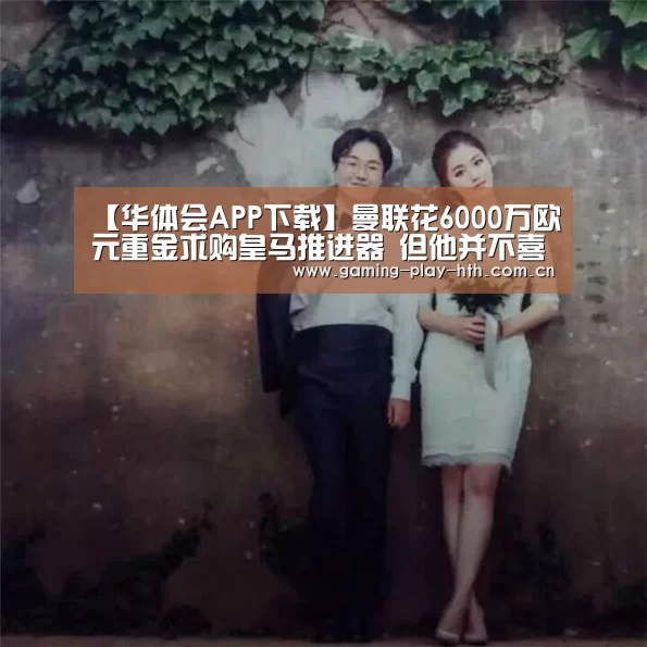 华体会体育APP下载官网