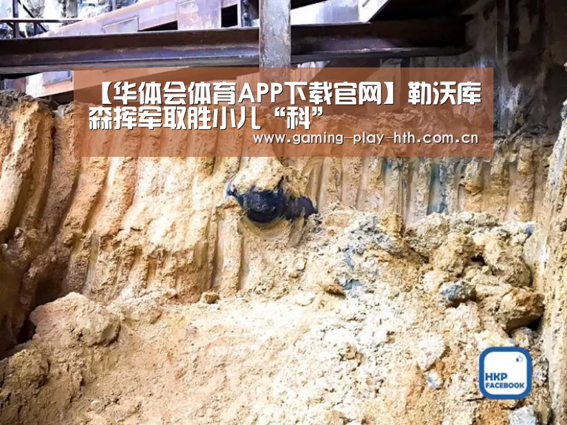 华体会体育APP下载官网