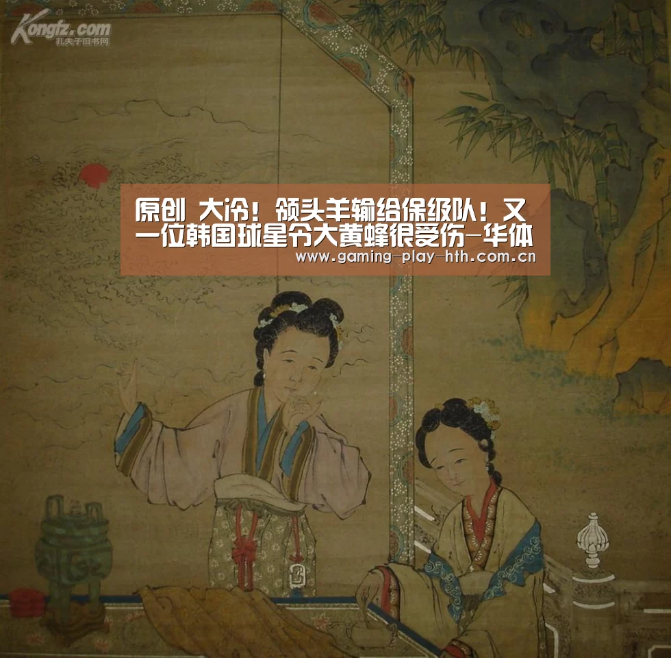 原创 大冷!领头羊输给保级队!又一位韩国球星令大黄蜂很受伤-华体会APP下载(图3) 华体会APP下载