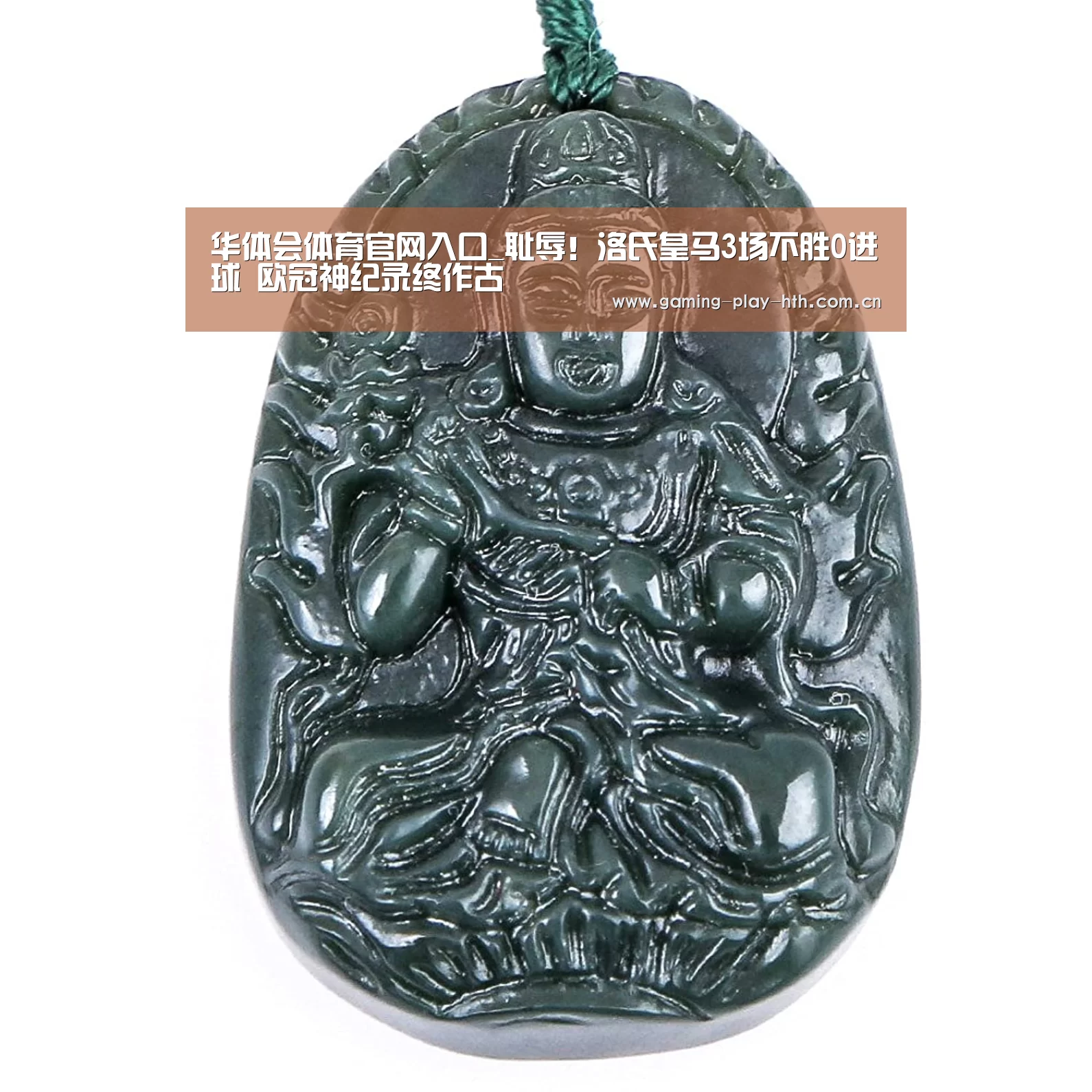 华体会体育官网入口_耻辱!洛氏皇马3场不胜0进球 欧冠神纪录终作古(图2) 华体会APP下载