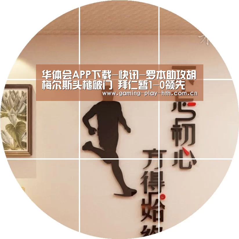 华体会体育官方平台