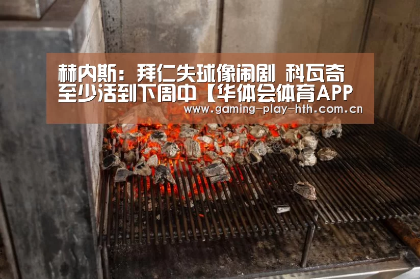 华体会APP下载